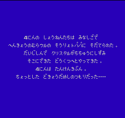 Final Fantasy III (Japan) Title Screen